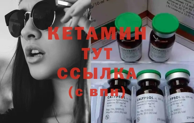 КЕТАМИН ketamine  Курчатов 